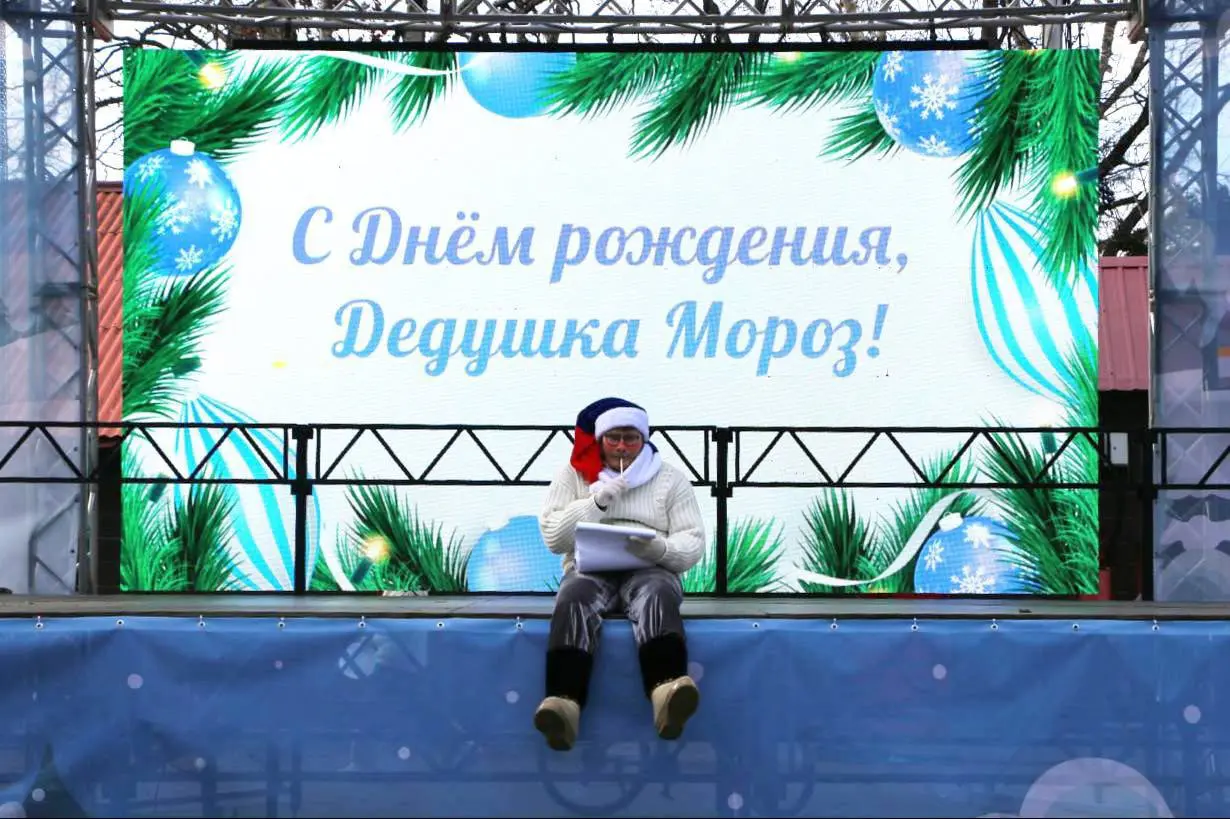 День рождения Деда Мороза в парке города Южно-Сахалинска