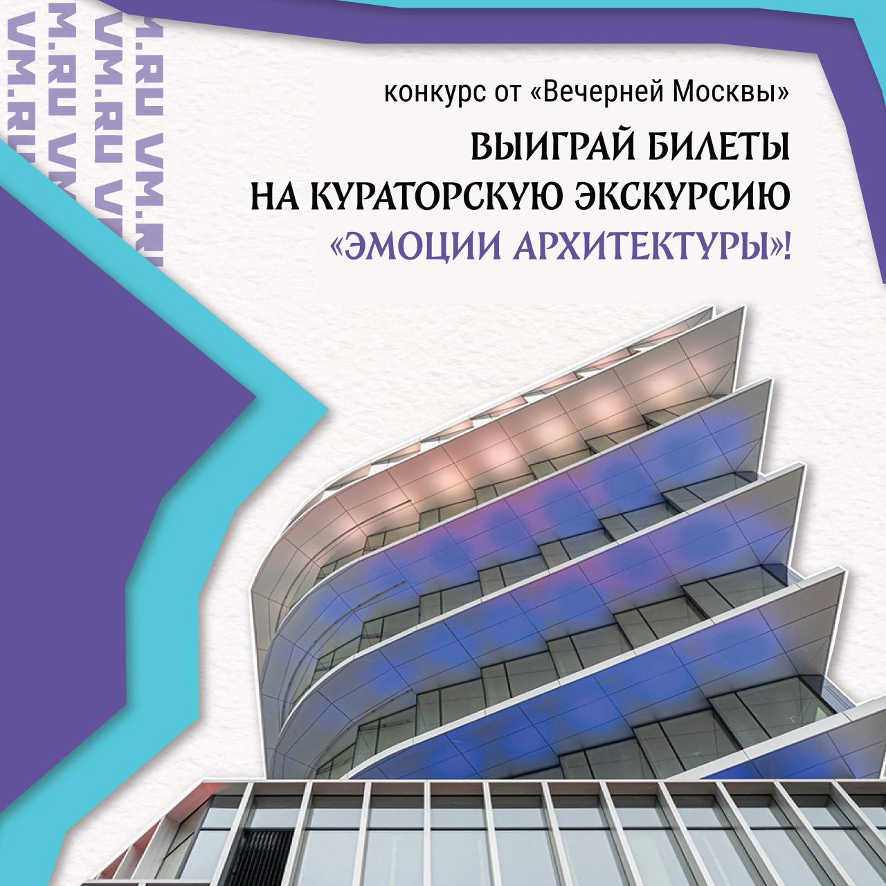 Кураторская экскурсия «Эмоции архитектуры»