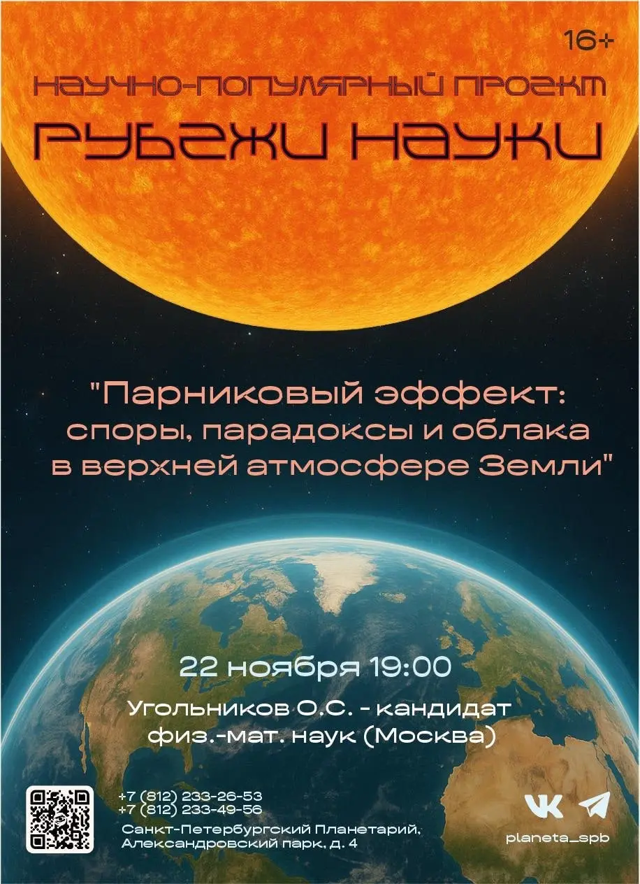 Парниковый эффект: споры, парадоксы и облака в верхней атмосфере Земли