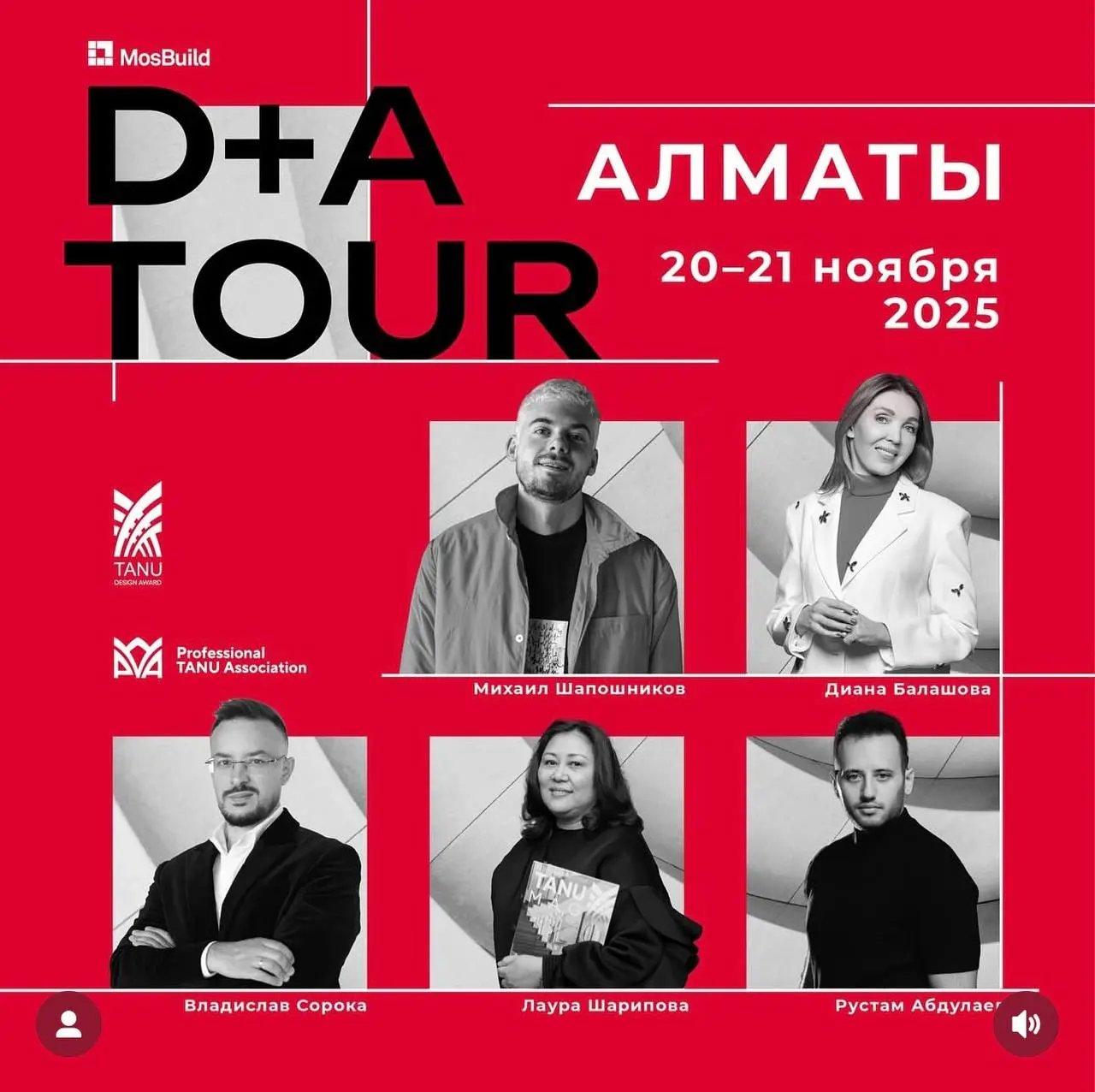 MOSBUILD в Алматы: авторский урбан-тур и summit