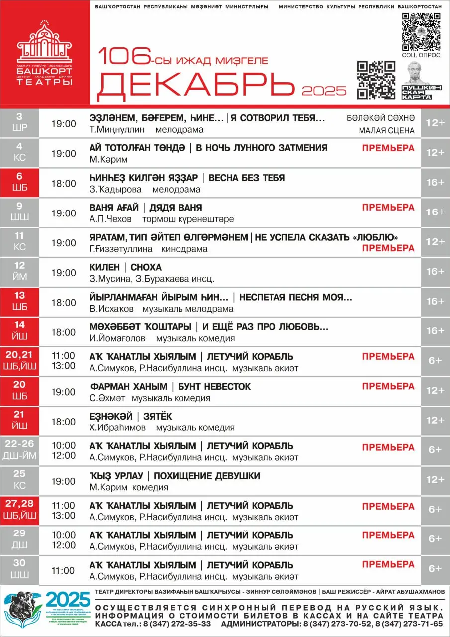 АФИША ДЕКАБРЯ