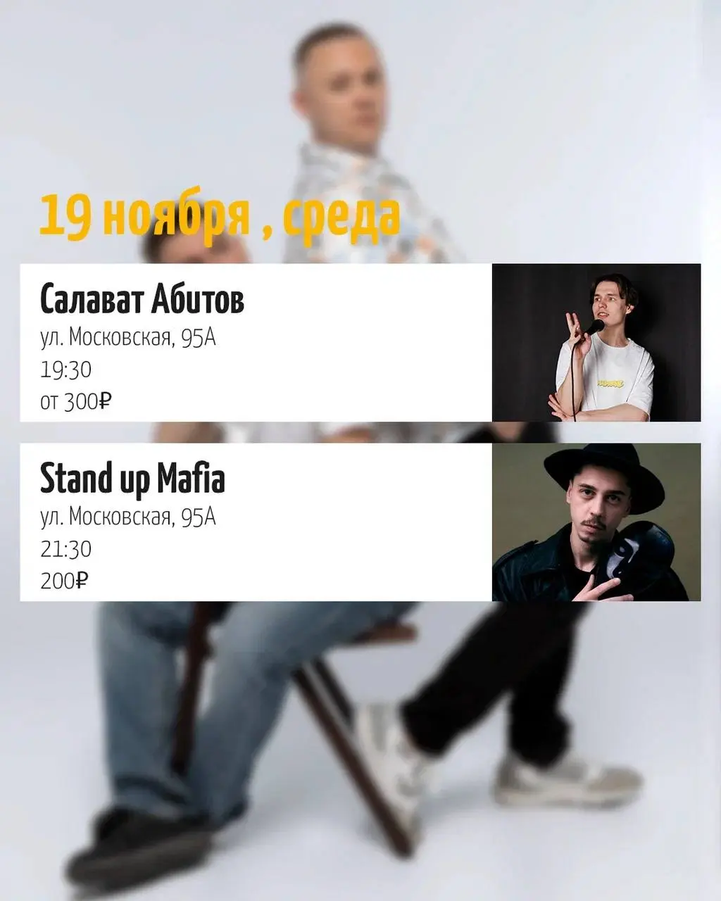 Среда в Комедии