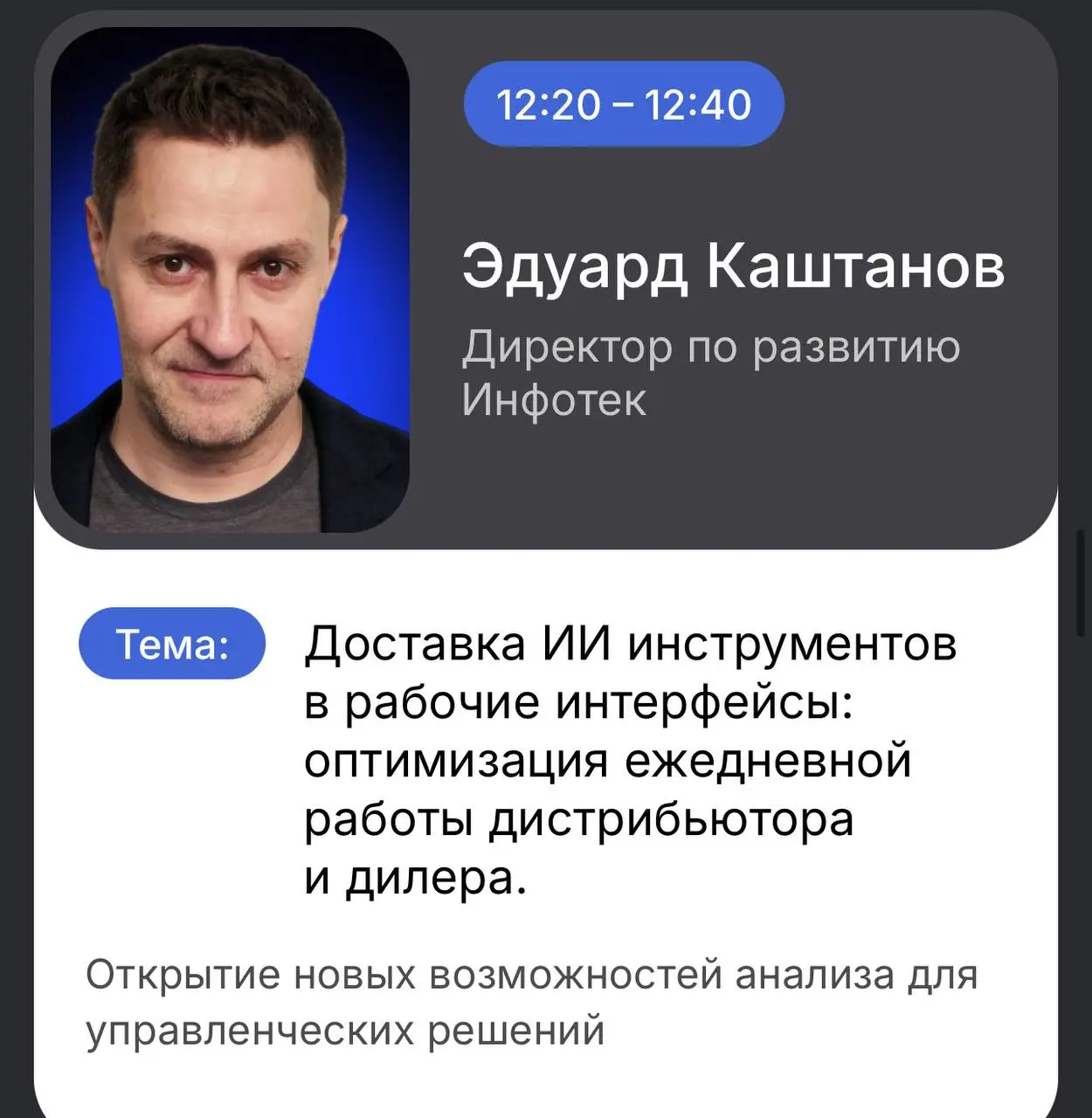 Конференция по прорыву в продажах