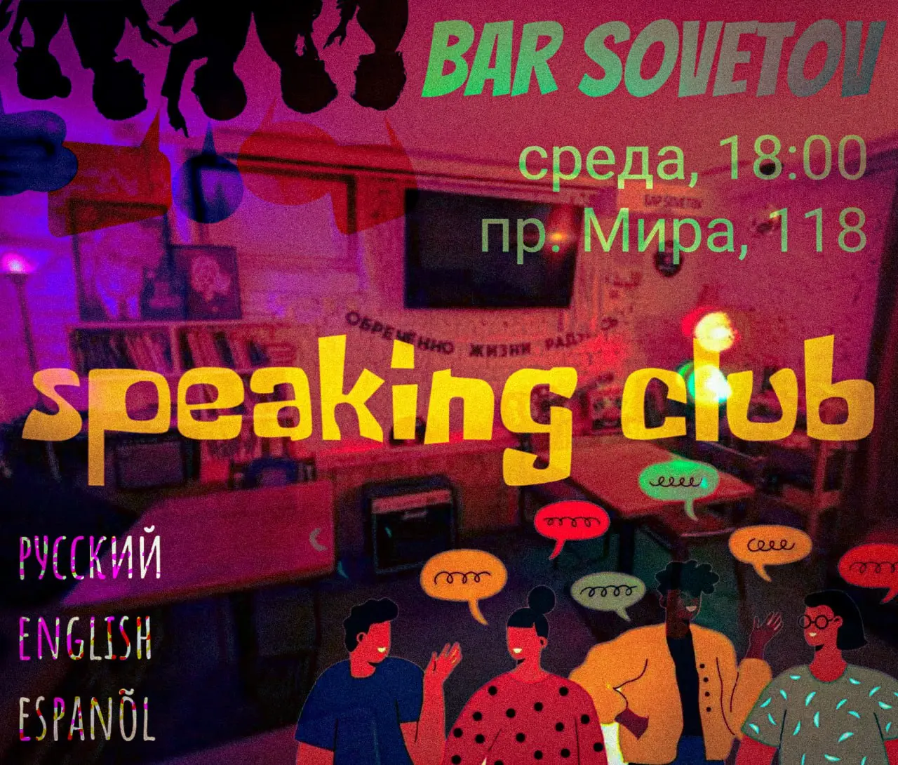 Speaking club в Баре Советов