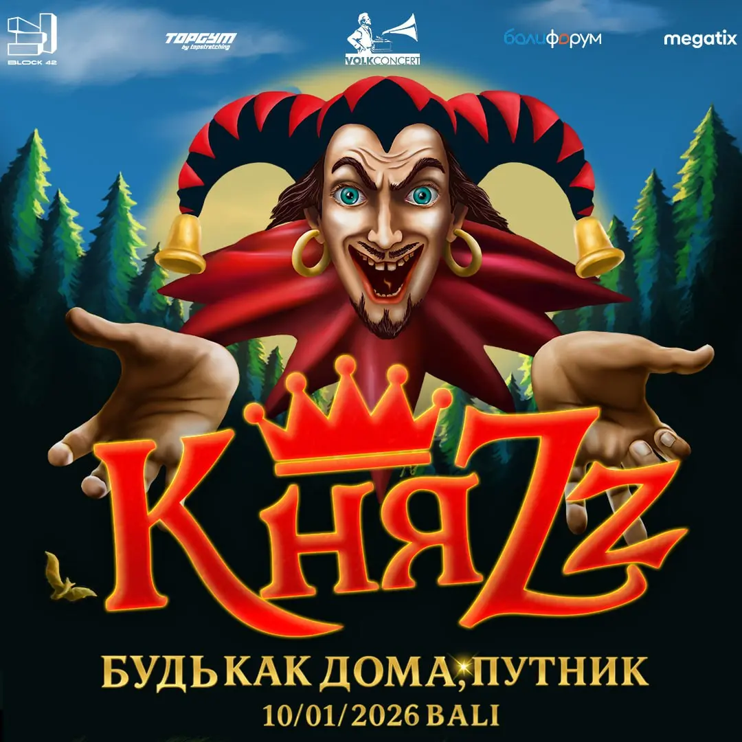 Будь как дома, Путник