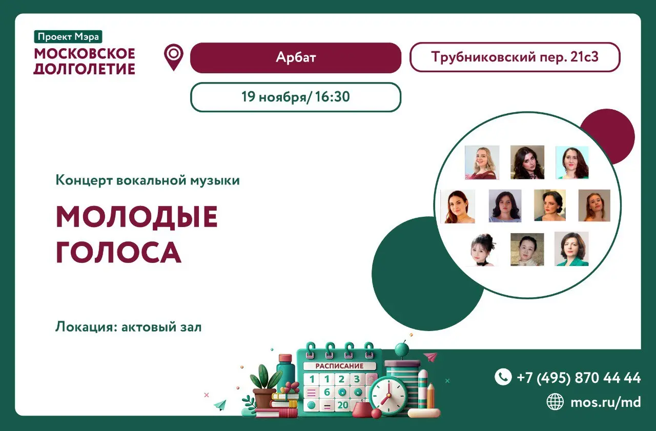 Молодые голоса