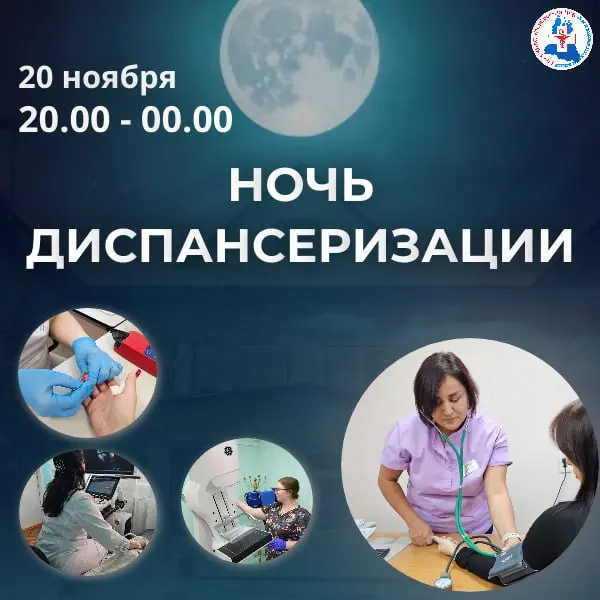 Ночь диспансеризации в Центре здоровья для взрослых