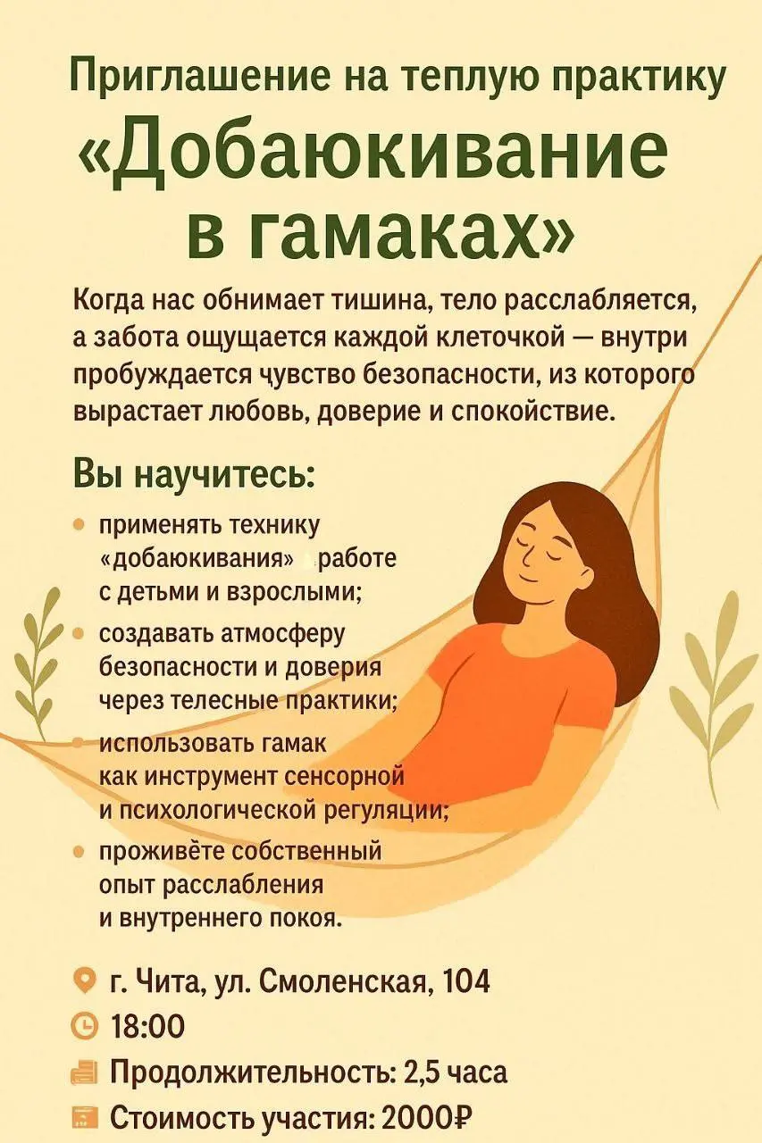 Добаюкивание в гамаках