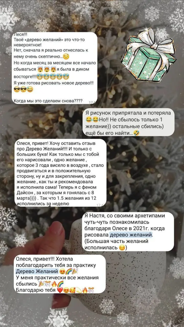 АРТ-ПРАКТИКУ ДЕРЕВО ЖЕЛАНИЙ