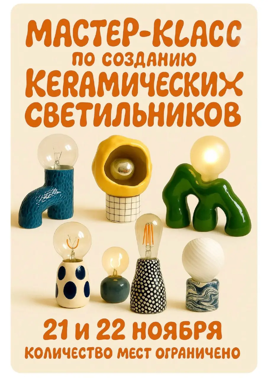 ИСКУСНО: мастер-классы по светильникам