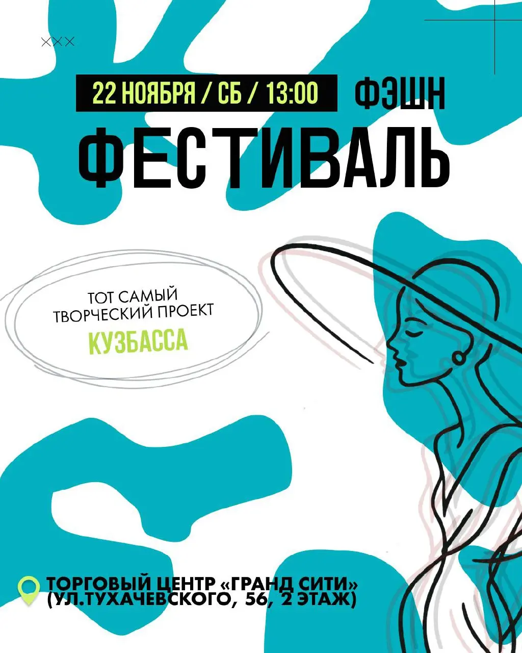 Второй сезон в Кемерово