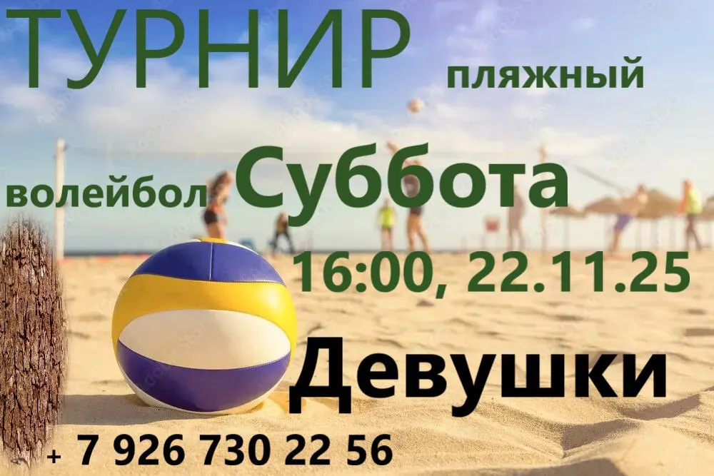 ТУРНИР пляжный волейбол