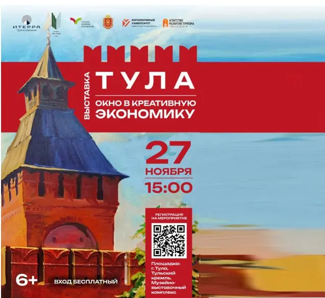 Тула - окно в креативную экономику