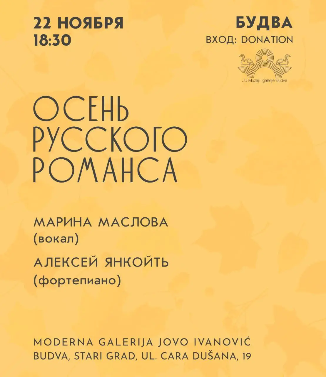 Осень русского романса