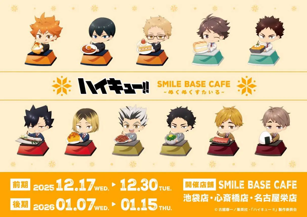 Арт к коллаборации Haikyu!! × Smile Base Cafe