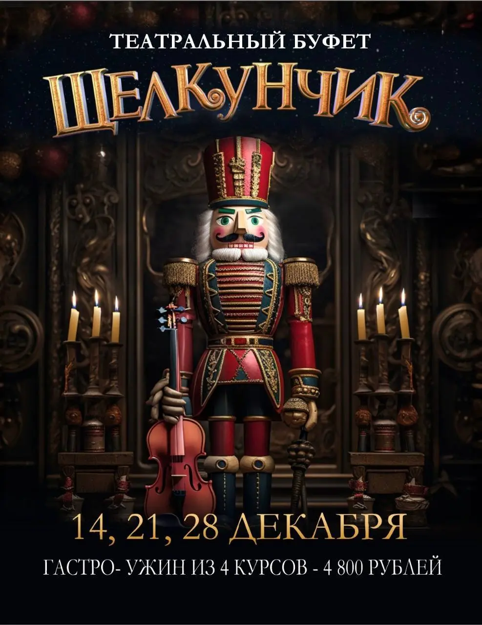 Время чудес на балете Щелкунчик