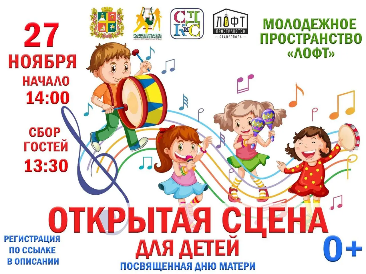 Открытая сцена для детей