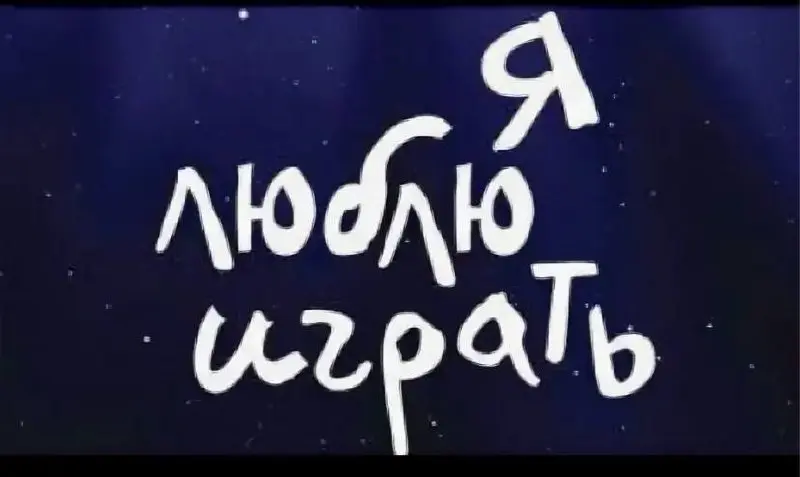 Игра по методу Бахотского для малышей от 1,5 до 3-х лет