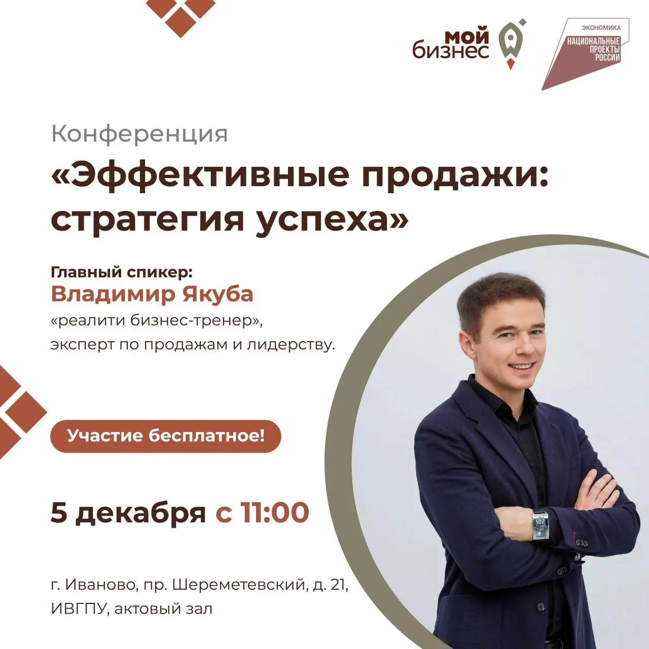 Конференция «Эффективные продажи: стратегия успеха»