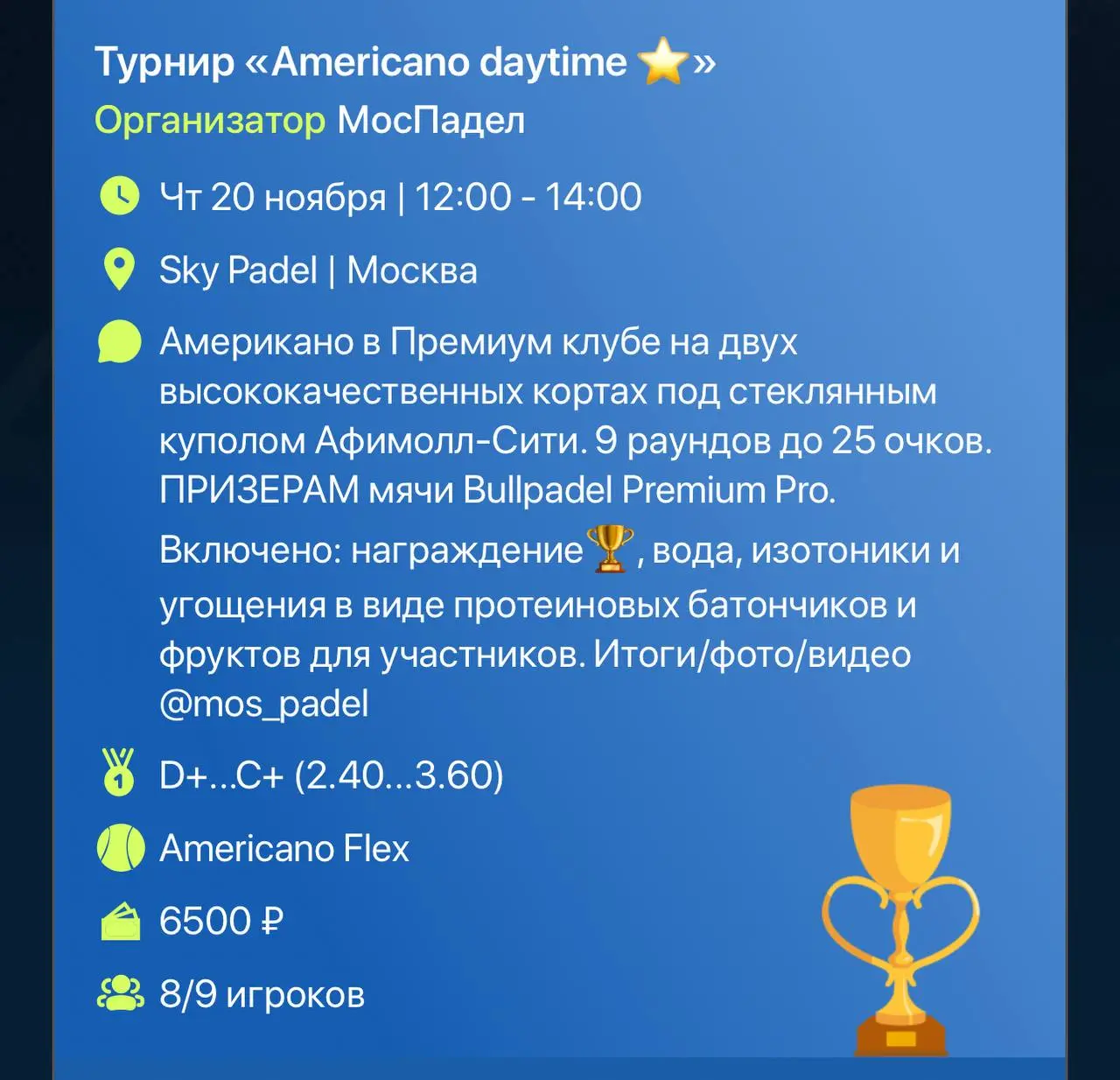 Турнир Americano daytime D+/C