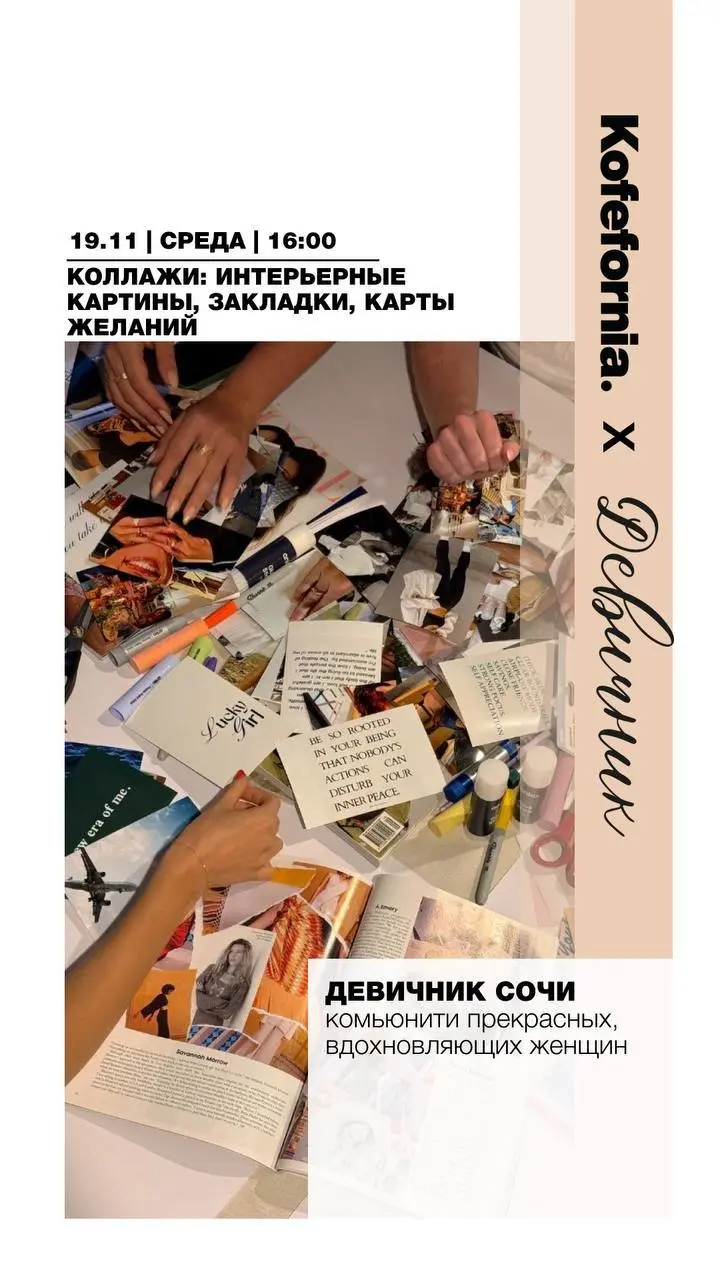 Мастер-класс по созданию коллажей