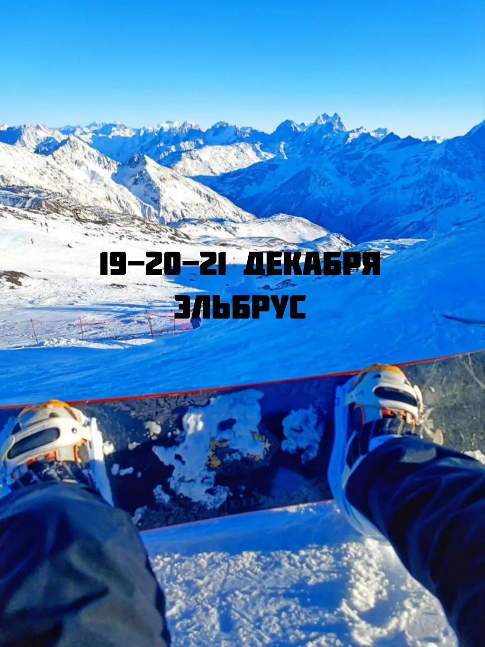 Выезд на Эльбрус на открытие сезона