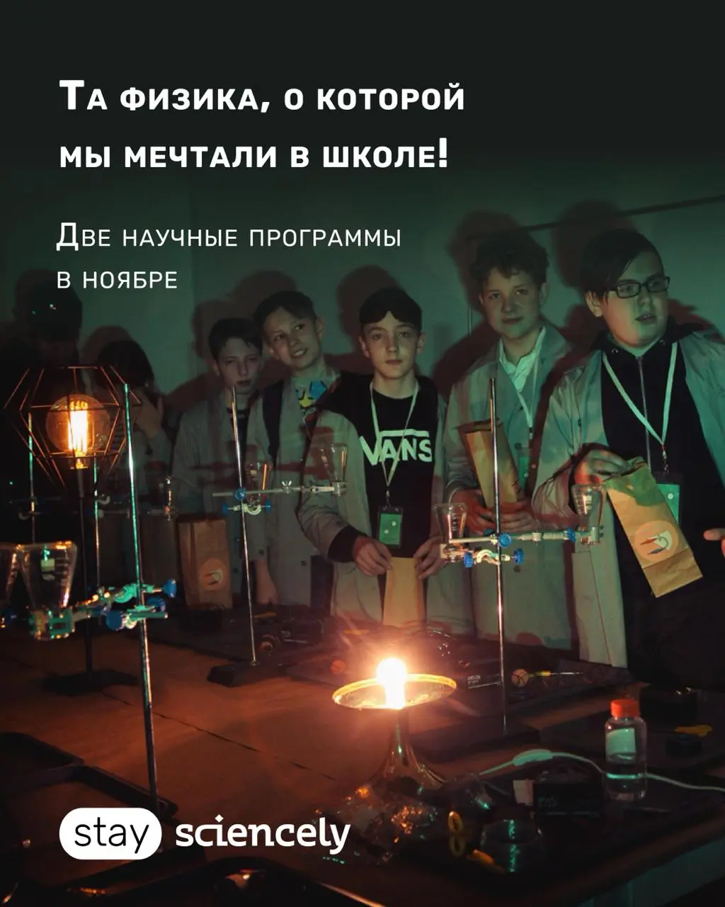 Простo Физика, Прeмьeра и маршруты по волшебным королевствам