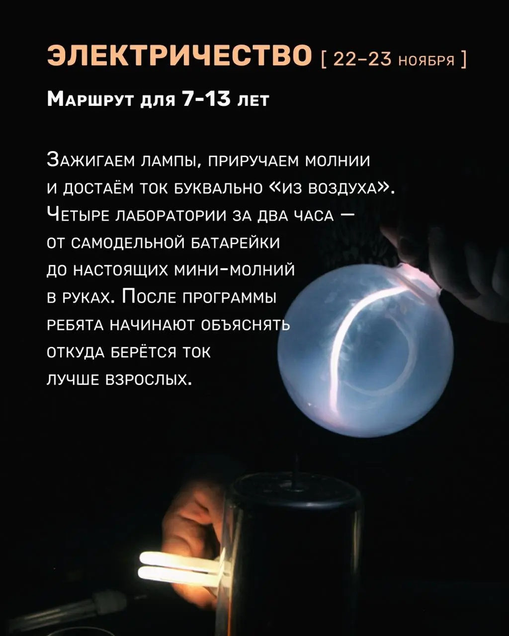 Простo Физика, Прeмьeра и маршруты по волшебным королевствам