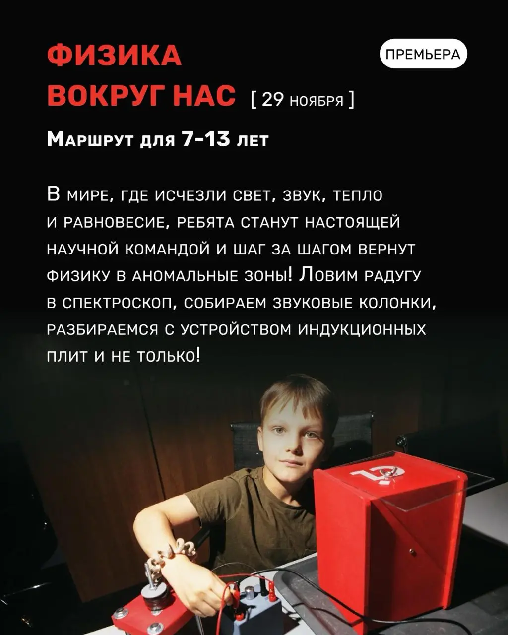 Простo Физика, Прeмьeра и маршруты по волшебным королевствам