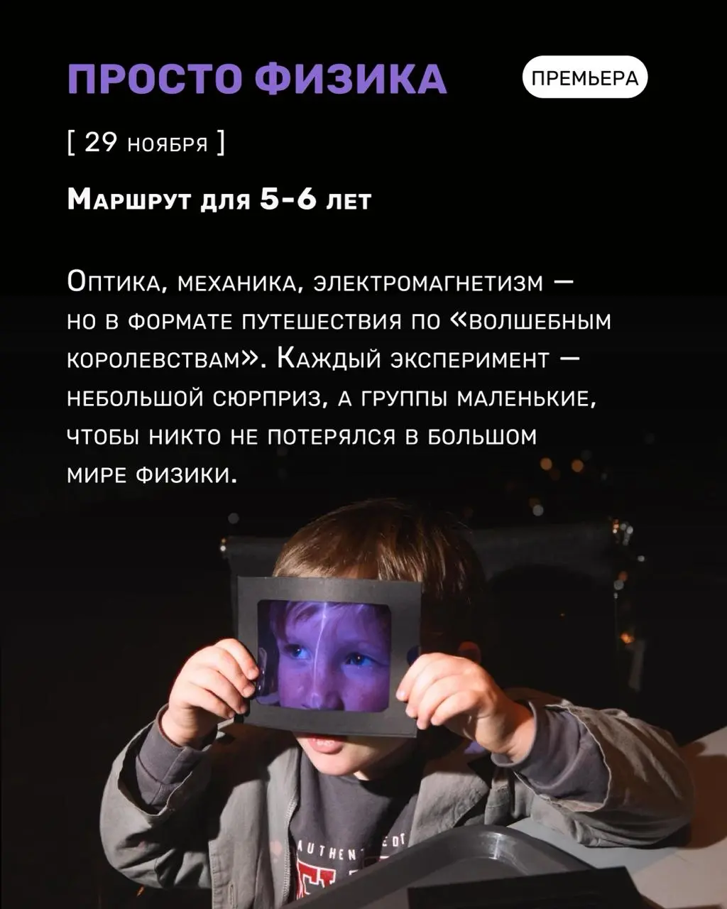 Простo Физика, Прeмьeра и маршруты по волшебным королевствам