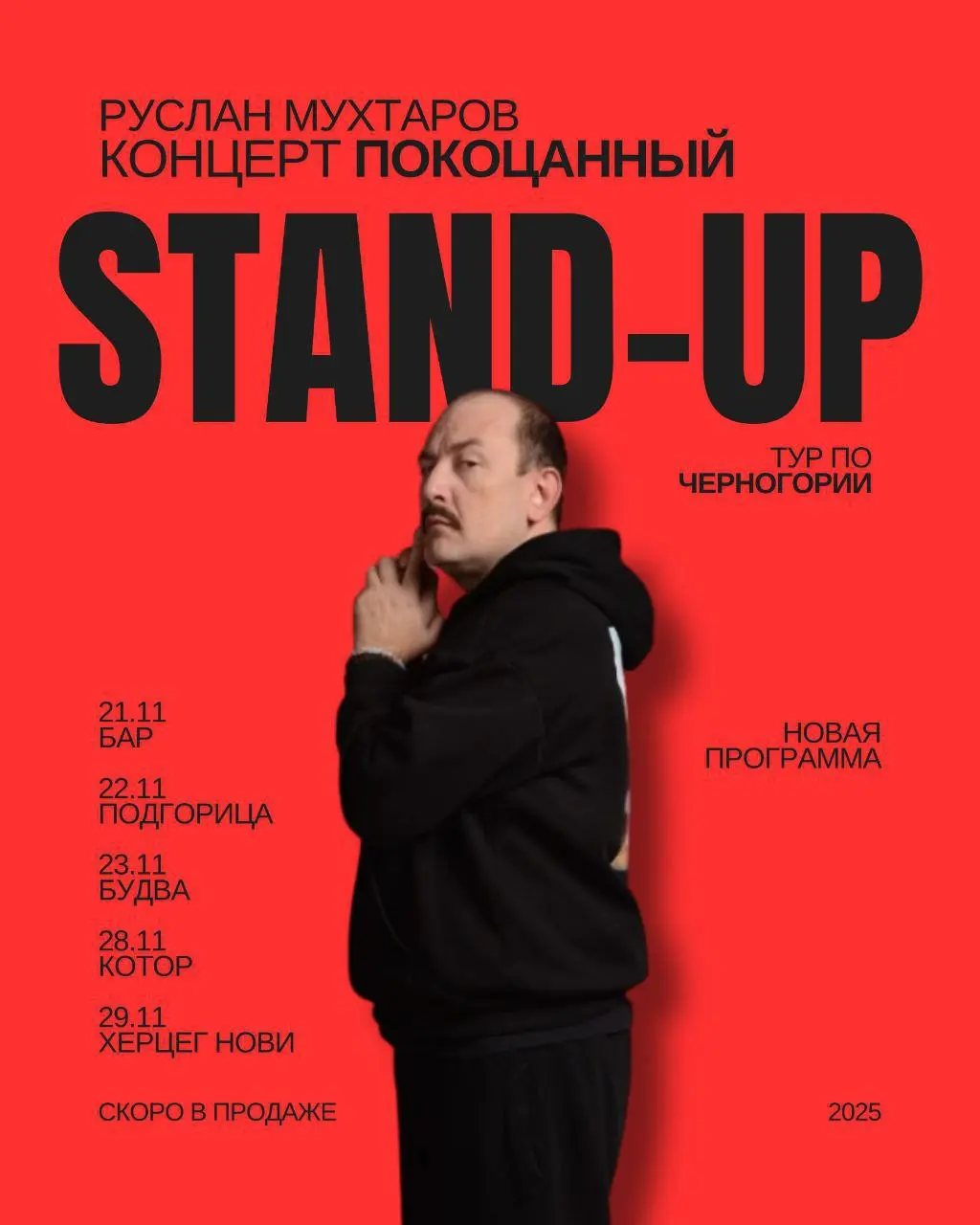 Покоцанный