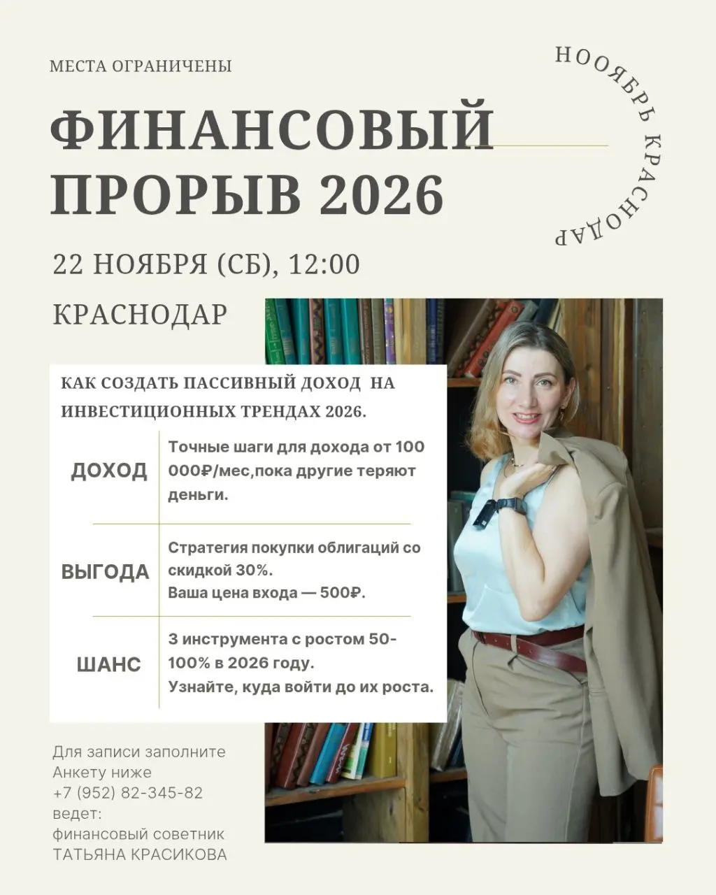 Мастер-класс "Финансовый прорыв 2026"