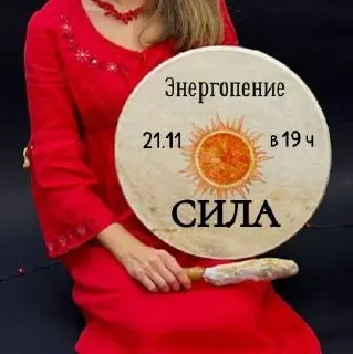 Энергопение