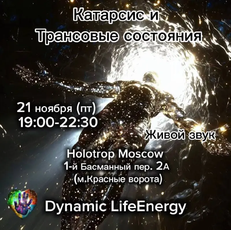 КАТАРСИС И ТРАНСОВЫЕ СОСТОЯНИЯ