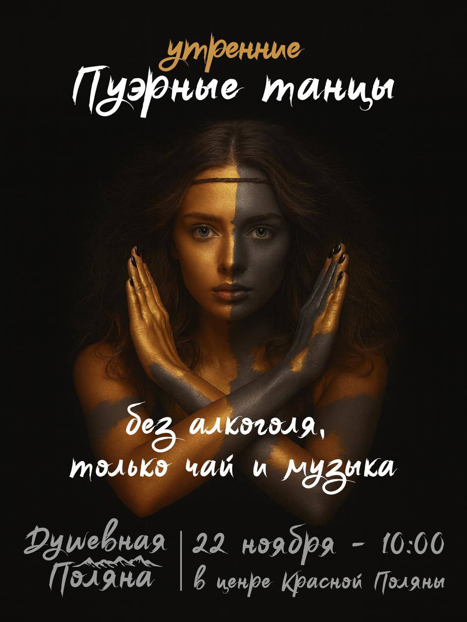 PuerDance — Утренние Пуэрные танцы