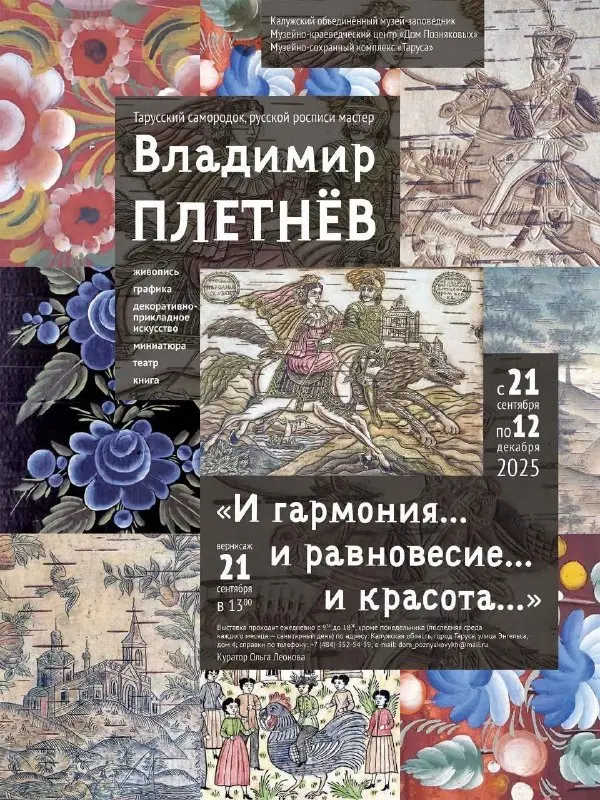 Выставка Владимира Плетнева