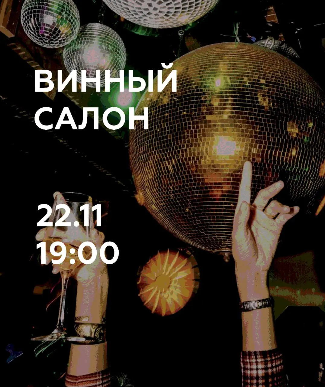 Винный салон