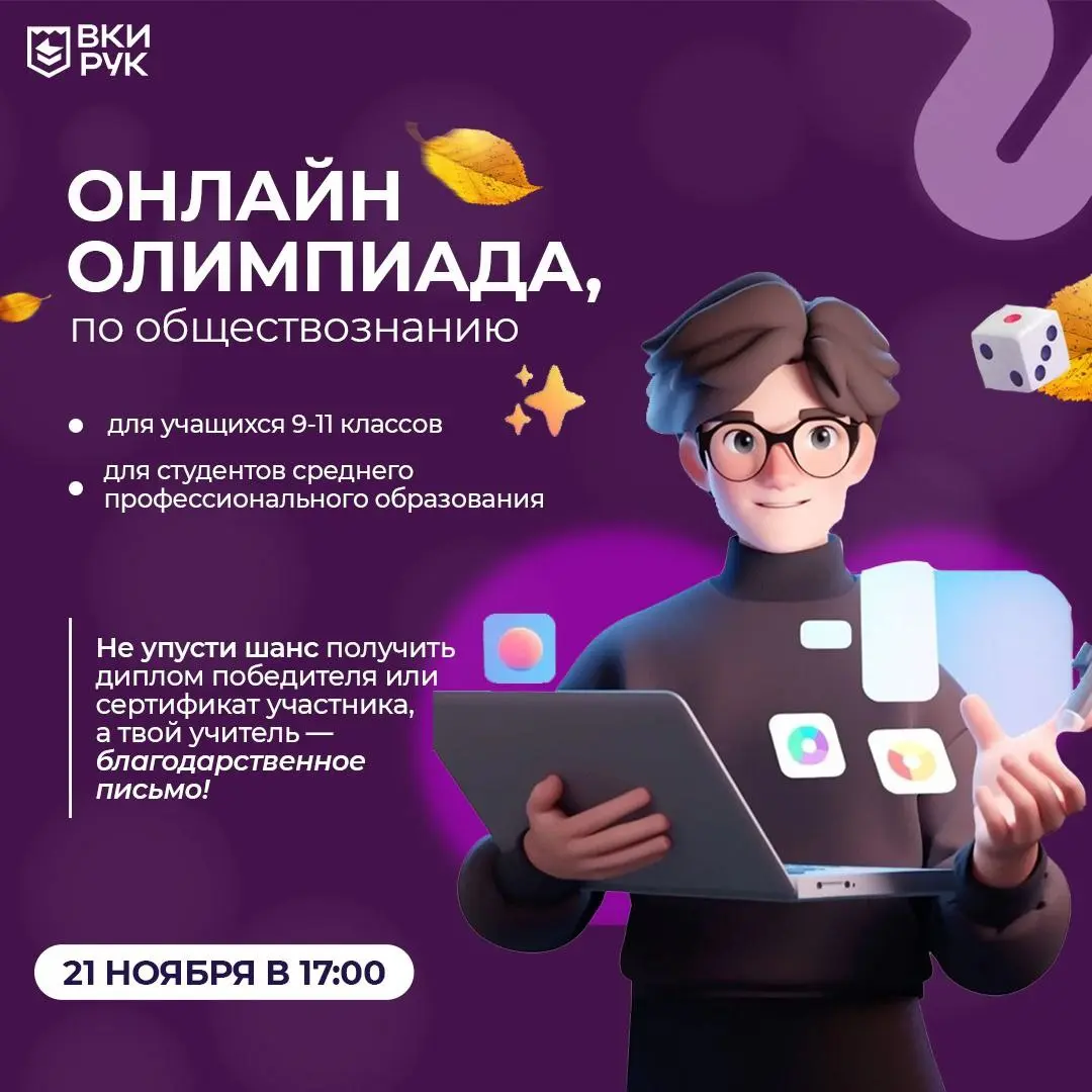 Всероссийская интернет-олимпиада по обществознанию