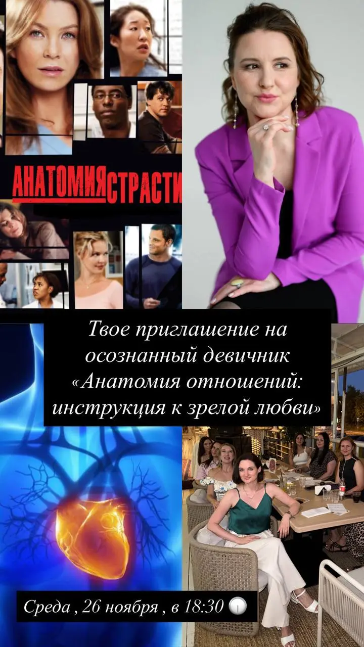 Анатомия отношений: инструкция к зрелой любви