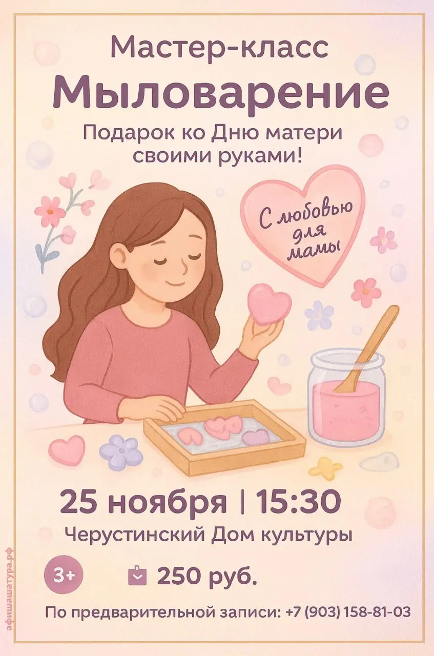 Мыловарение