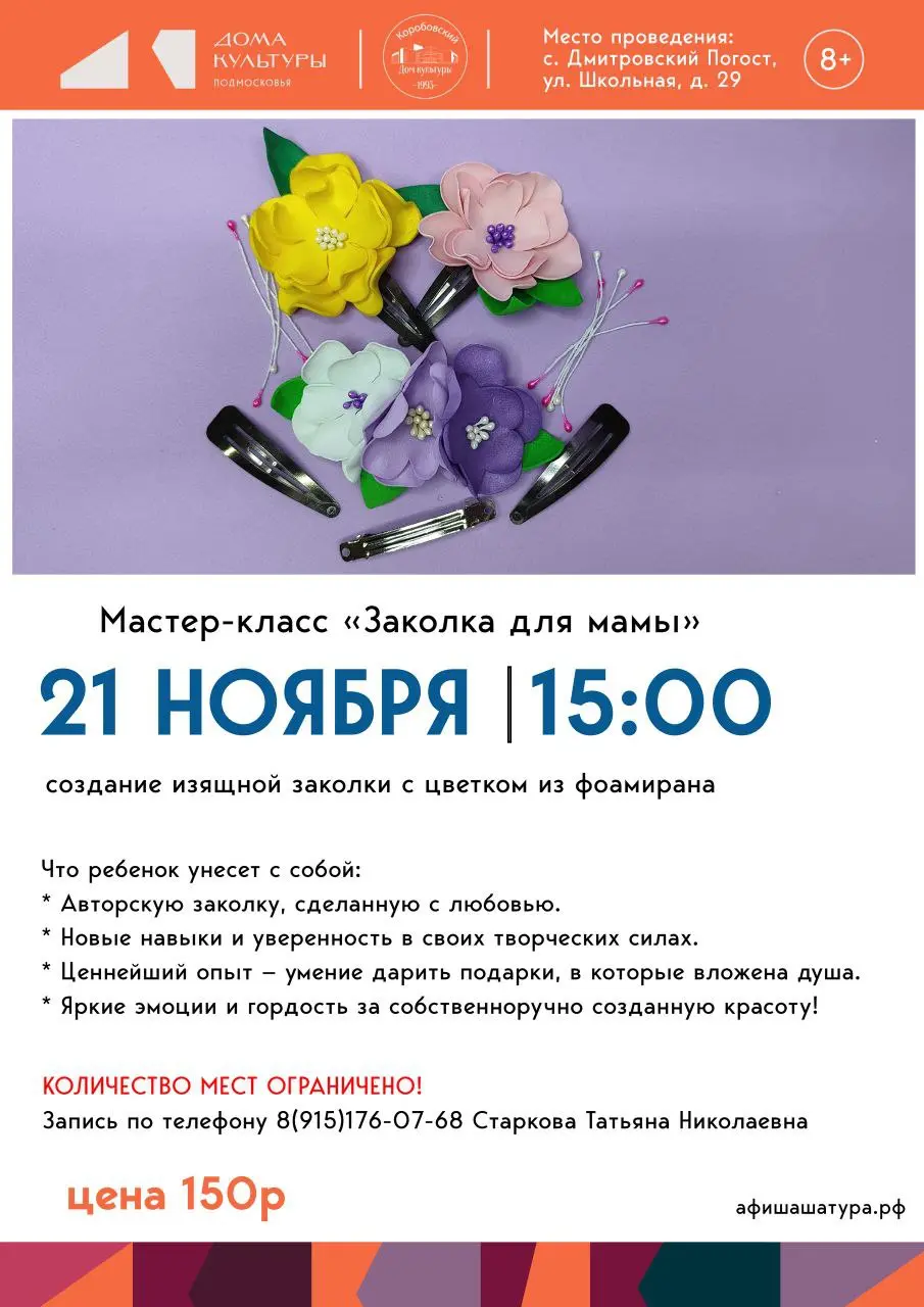  мастер-класс по созданию заколки для мамы 