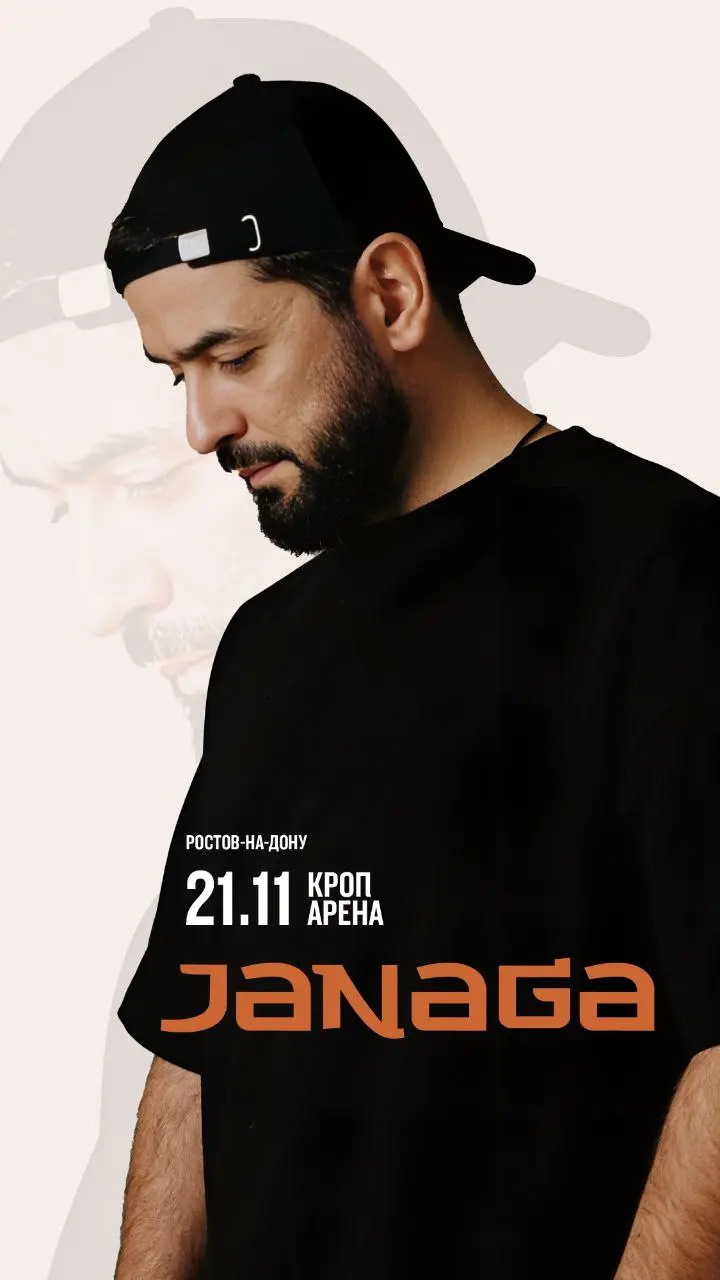 JANAGA в Ростове-на-Дону 21 ноября в 20:00 – Кроп Арена