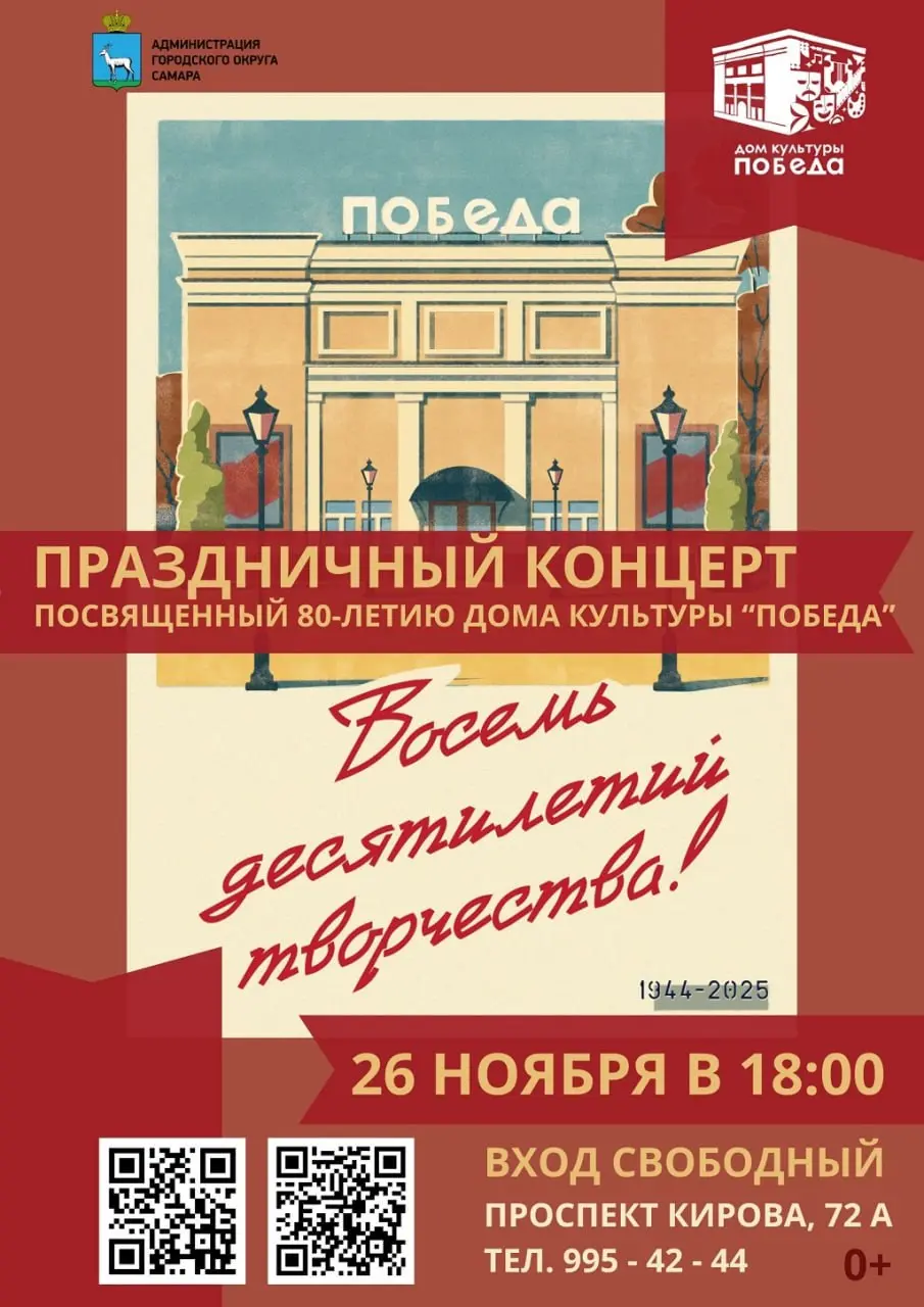 Праздничный концерт, посвящённый юбилею Дома культуры «Победа»