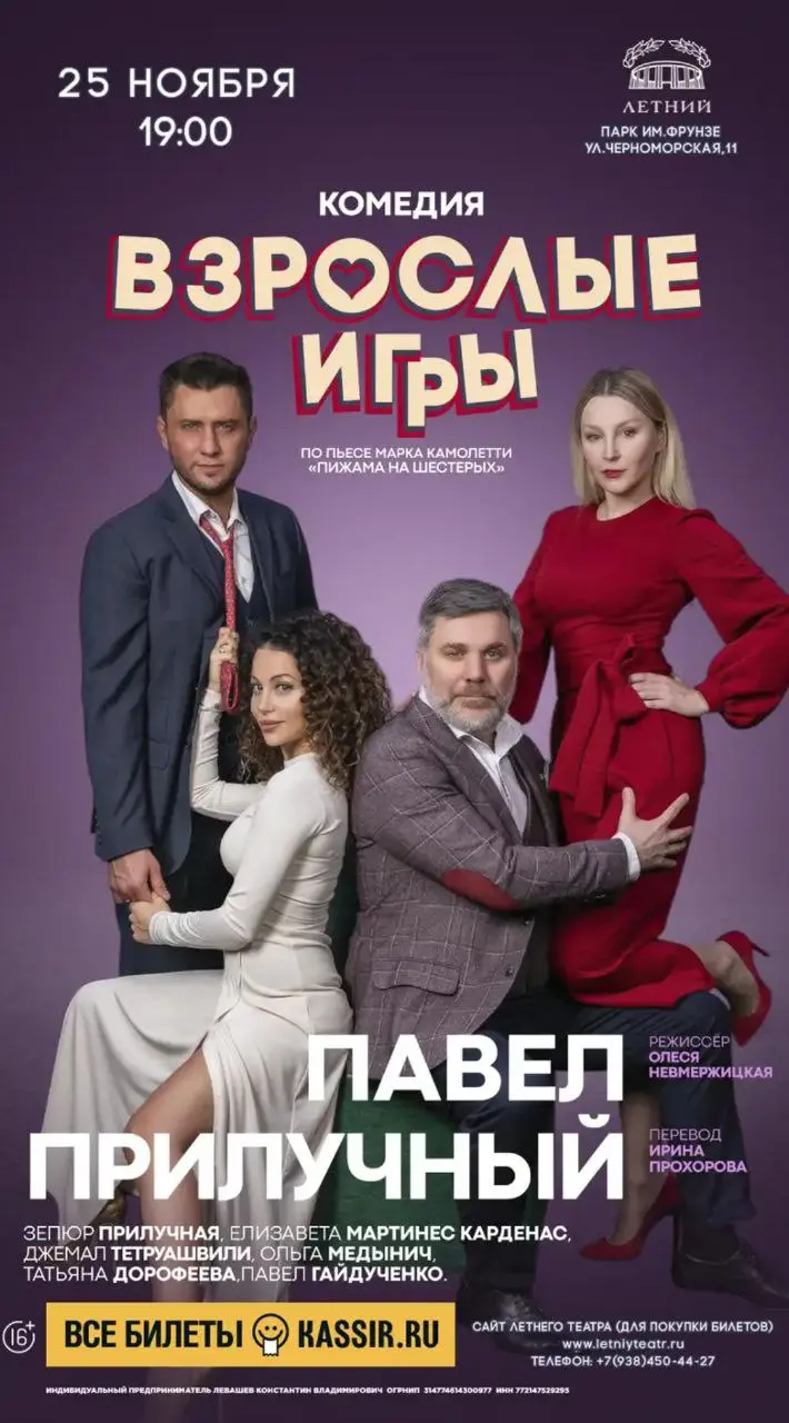 ЛЕТНИЙ ТЕАТР СПЕКТАКЛЬ ВЗРОСЛЫЕ ИГРЫ