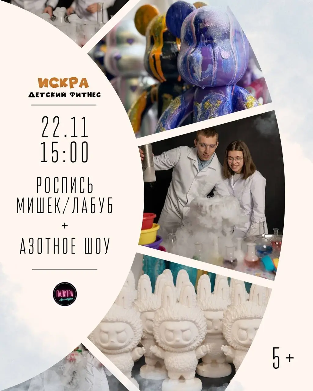 Арт-студия Палитра и студия детского фитнеса Искра запускают коллаборацию
