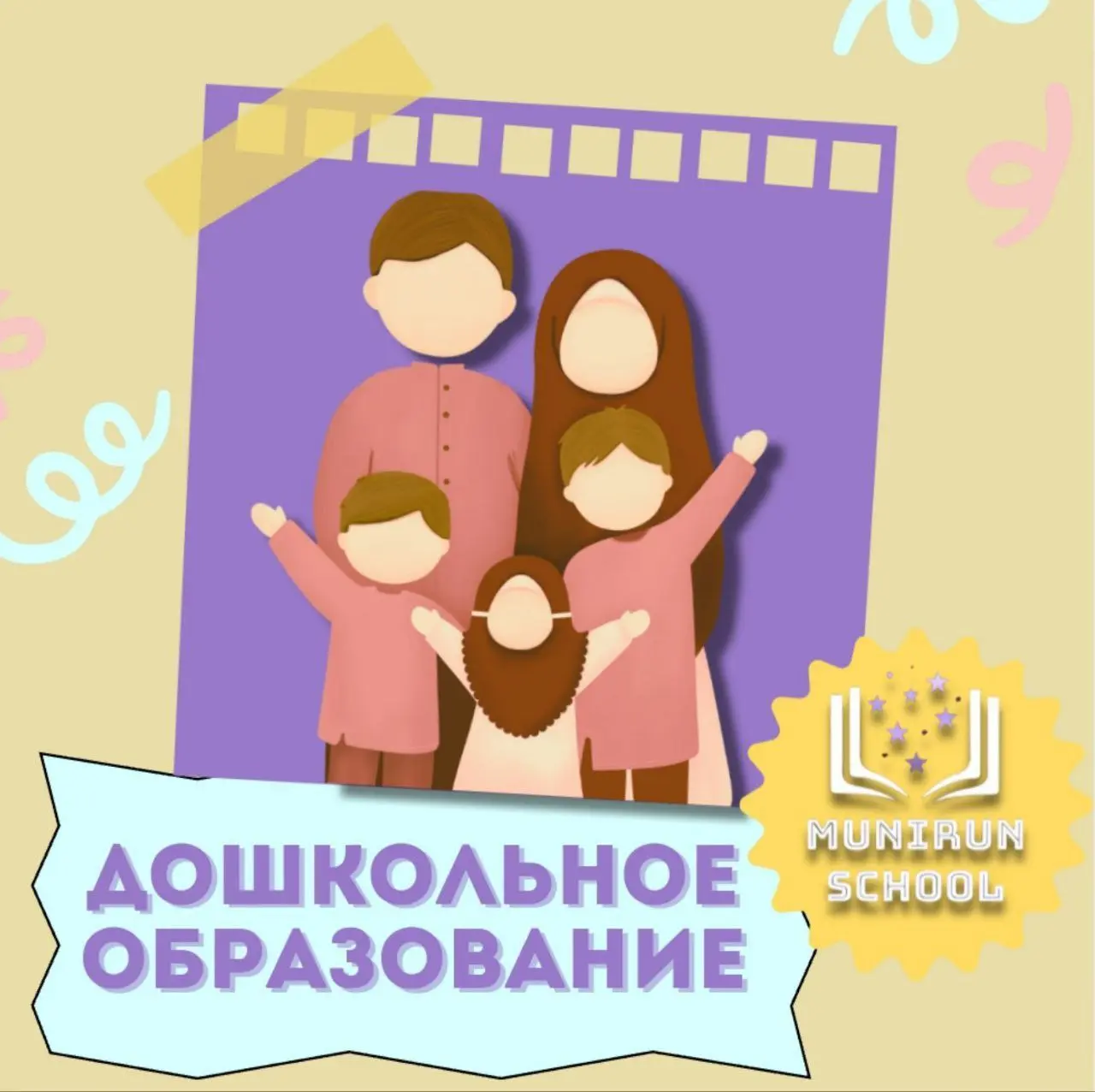 Munirun School: набор в группы подготовки к школе