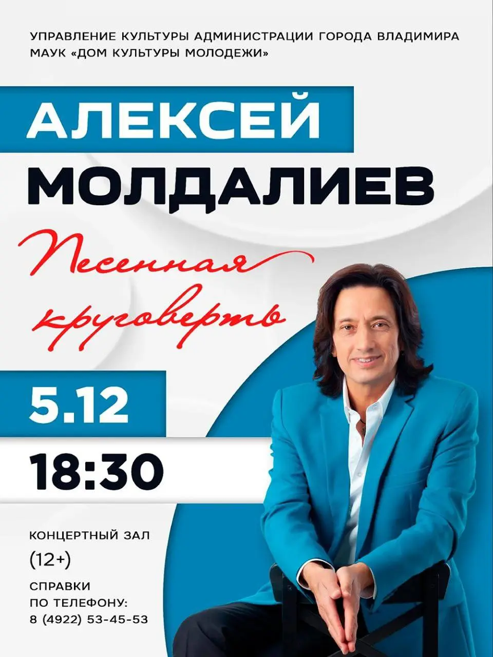 Песенная круговерть: Концерт Алексея Молдалиева