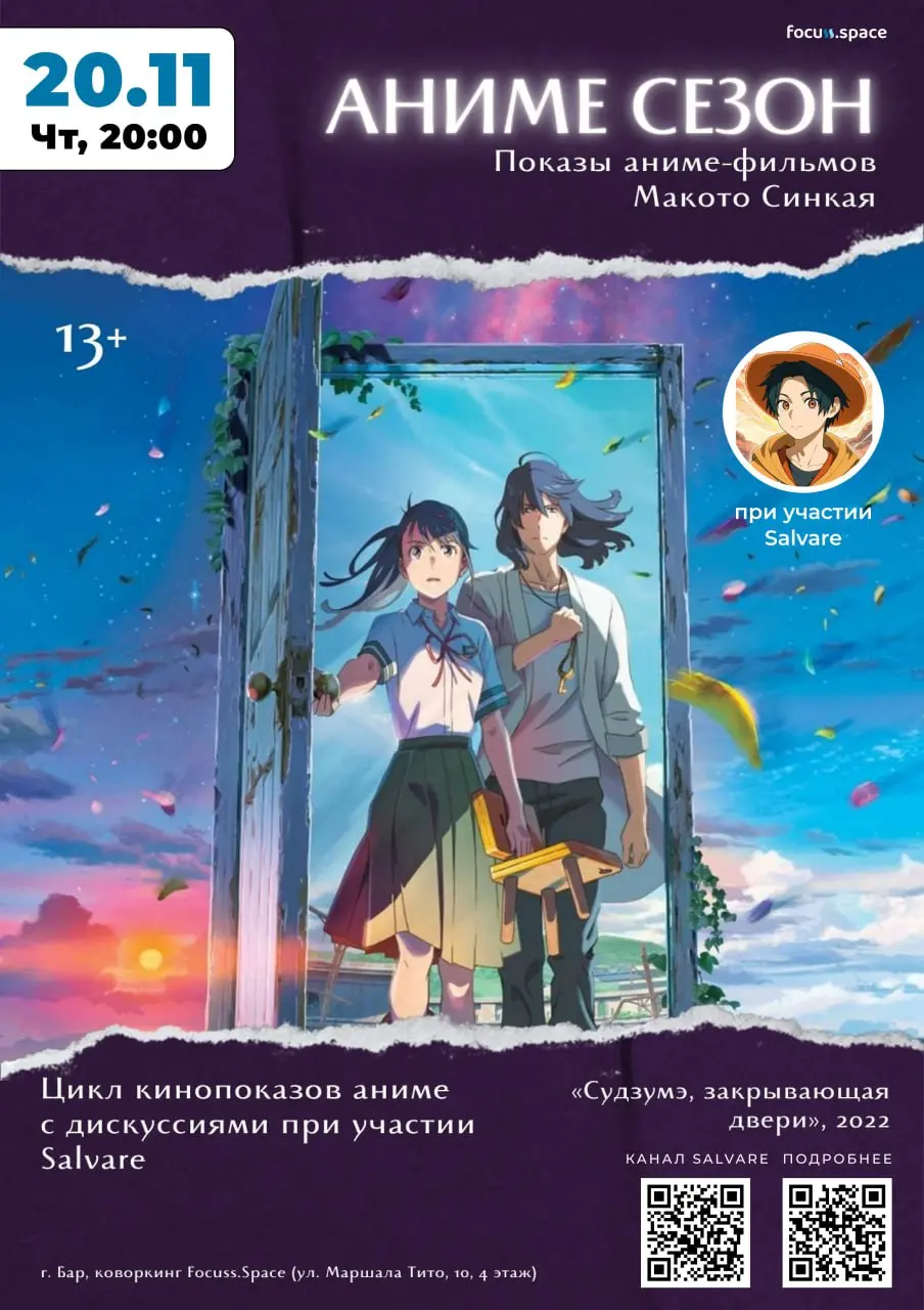 Аниме сезон. Цикл кинопоказов и дискуссий. Картины Макото Синкая (13+)