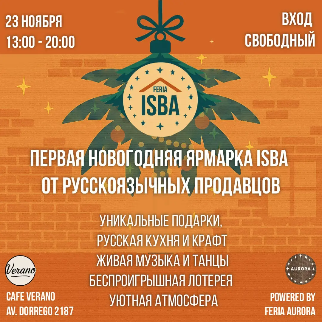 Новогодняя ярмарка ISBA