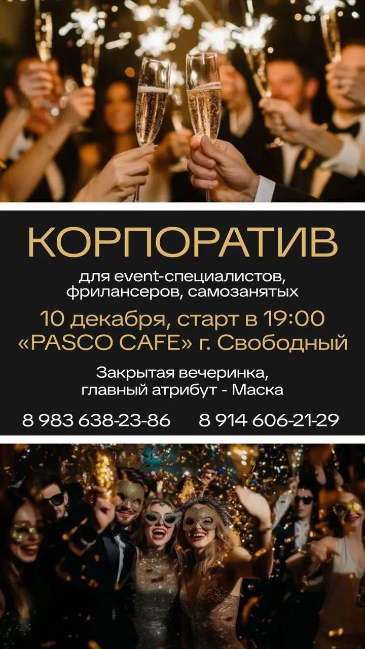 Новогодний корпоратив для тех, кто делает людей Счастливыми